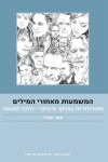 המשמעות מאחורי המילים