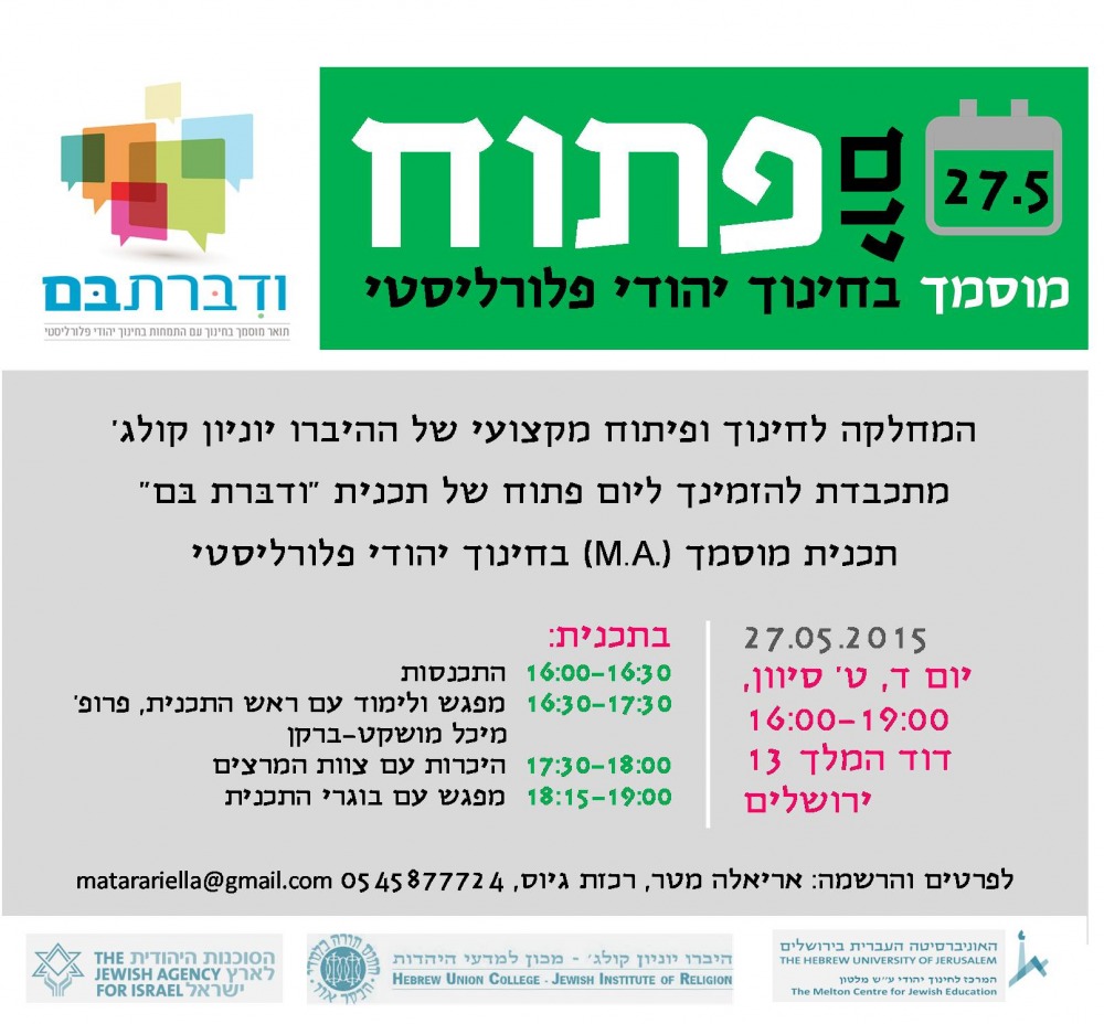 יום פתוח - HUC