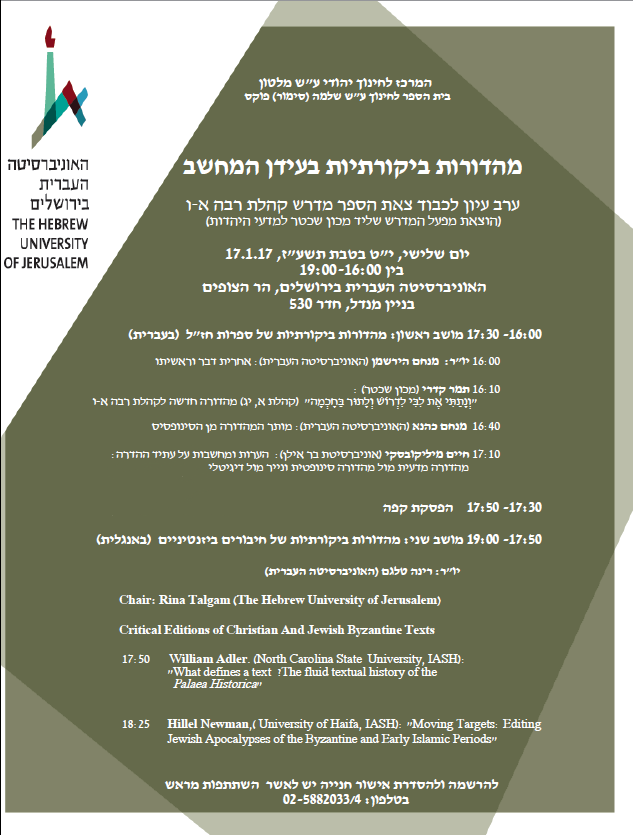 מהדורות ביקורתיות בעידן המחשב