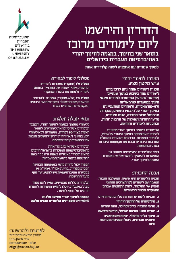 הזדרזו והירשמו