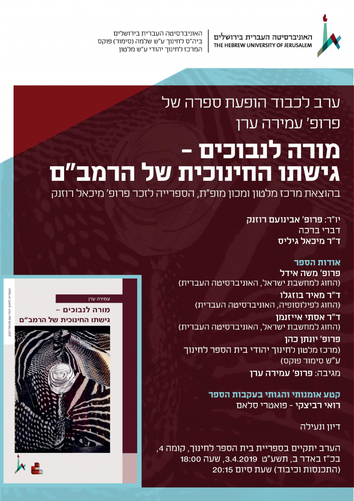 תכנית הערב