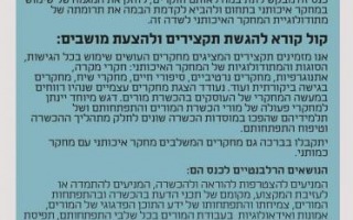 קול קורא להגשת תקצירי מחקר בנושא מחקר איכותני בשירות הכשרת מורים והתפתחותם המקצועית קול קורא להגשת תקצירי מחקר בנושא מחקר איכותני בשירות הכשרת מורים והתפתחותם המקצועית
