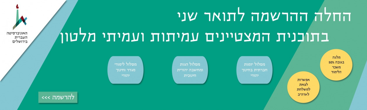 הרשמה לעמיתי מלטון